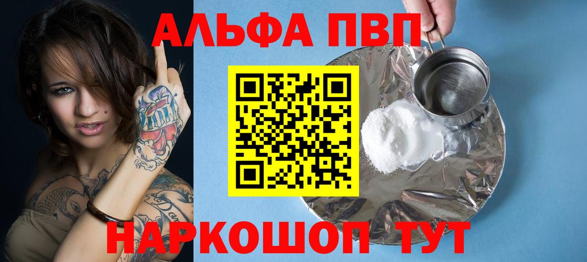 А ПВП Соль  Alpha PVP  Alpha-PVP СК  A-PVP Crystall  Камышлов  Вход с VPN 
