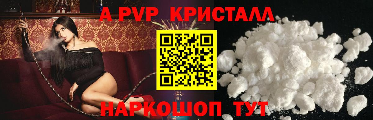 A-PVP крисы CK Камышлов