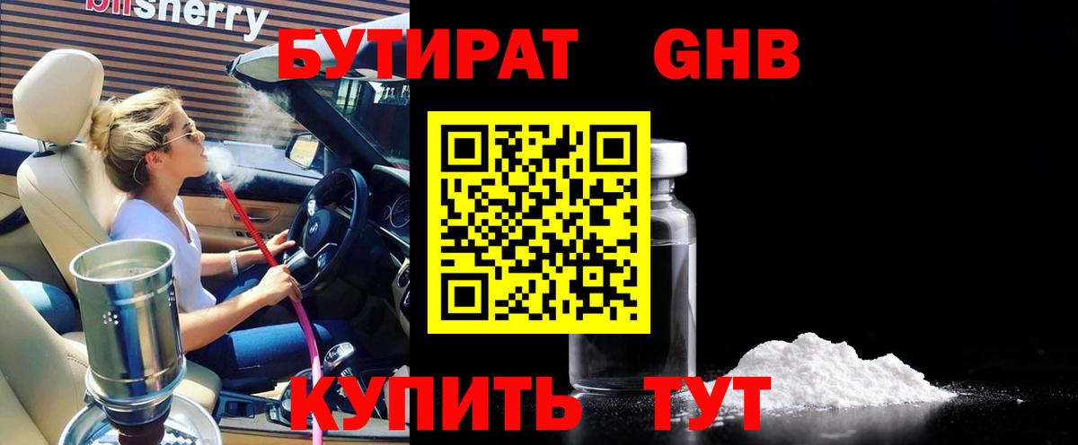 Бутират  Вход с VPN  Камышлов  Бутират оксана 