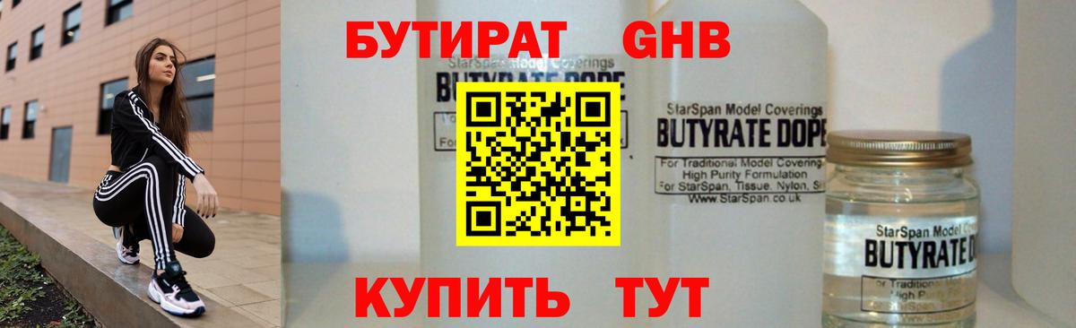 Бутират вода Камышлов