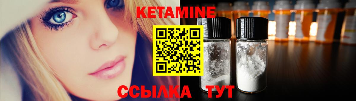 Кетамин VHQ Камышлов